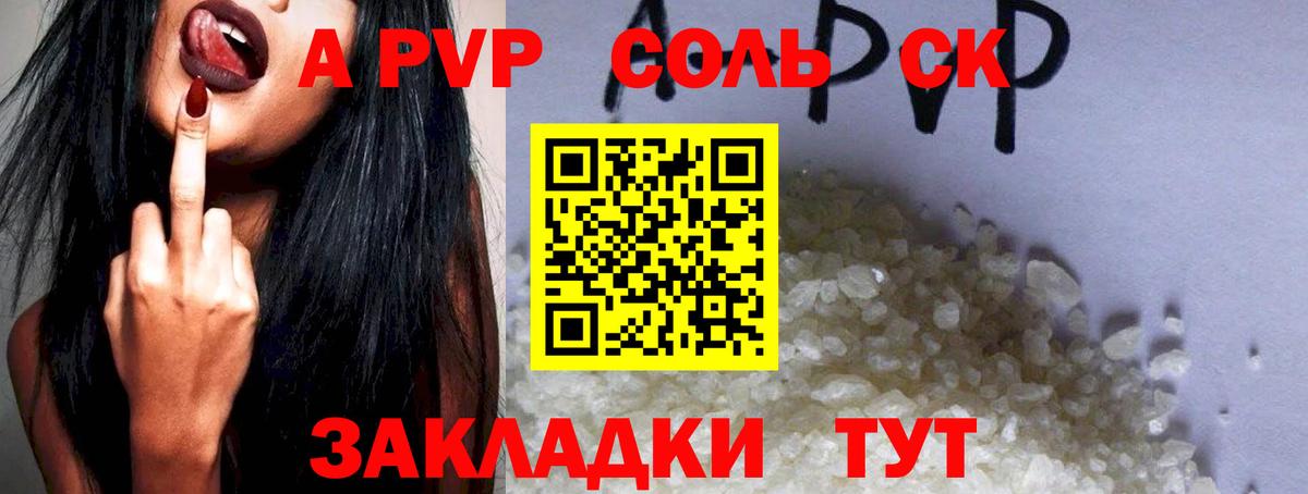 A PVP VHQ  Альфа ПВП  Рыбинск  Alpha PVP Соль  Вход с VPN  Alfa_PVP Соль 