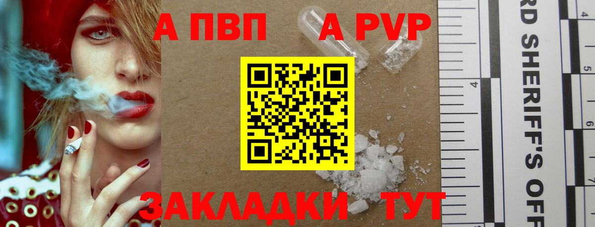 A-PVP кристаллы Рыбинск