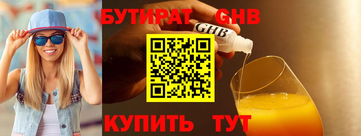 Рыбинск  Бутират GHB  БУТИРАТ  Вход с VPN 