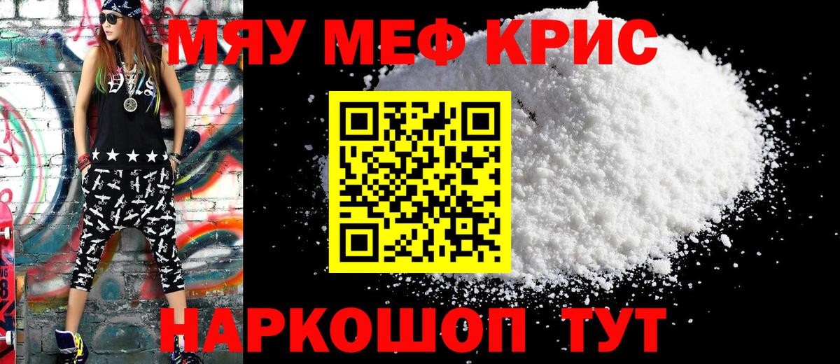 Меф кристаллы Рыбинск