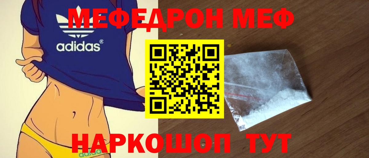 МЕФ VHQ  Вход с VPN  Мефедрон  Меф 4 MMC  Рыбинск 