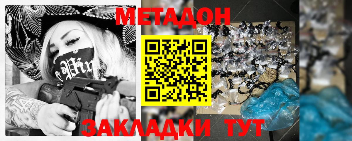 МЕТАДОН VHQ  Вход с VPN  Рыбинск 